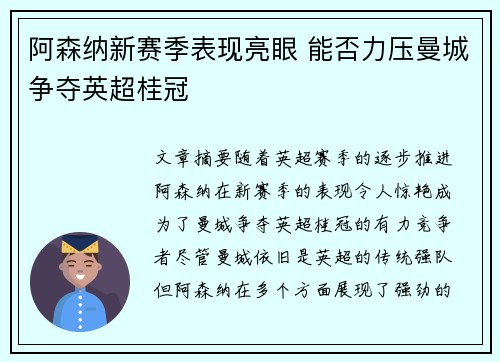 阿森纳新赛季表现亮眼 能否力压曼城争夺英超桂冠
