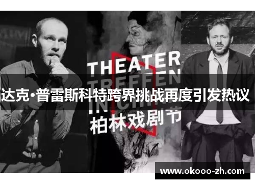 达克·普雷斯科特跨界挑战再度引发热议 达克·普雷斯科特跨界挑战再度引发热议